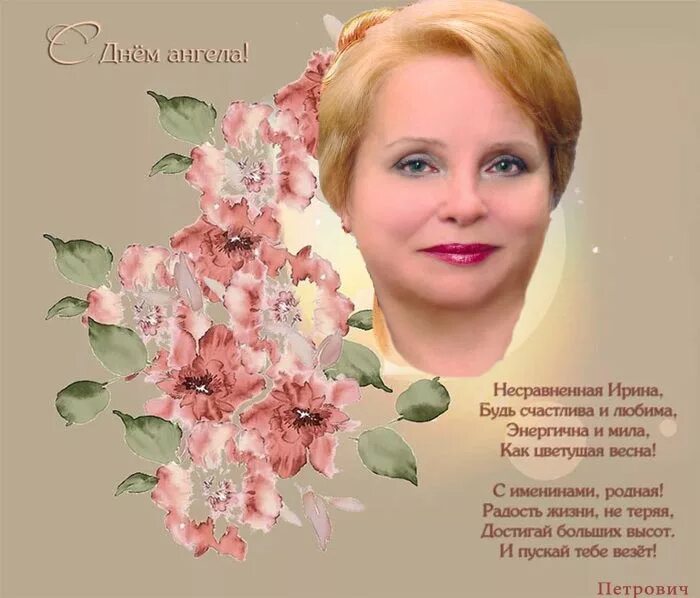 Именины у ирины в 2024