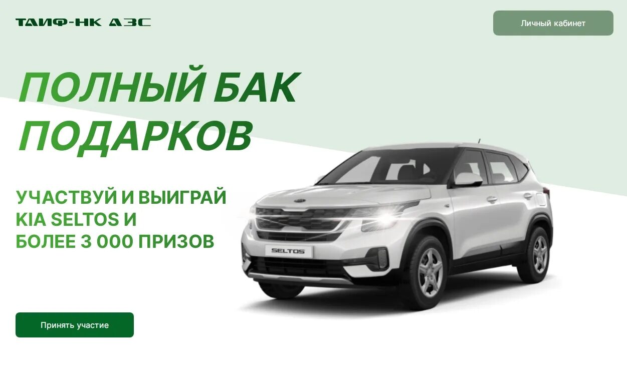 Таиф регистрация чека. Таиф акции. таиф-нк акция. полный бак подарков таиф. таиф нк розыгрыш призов.