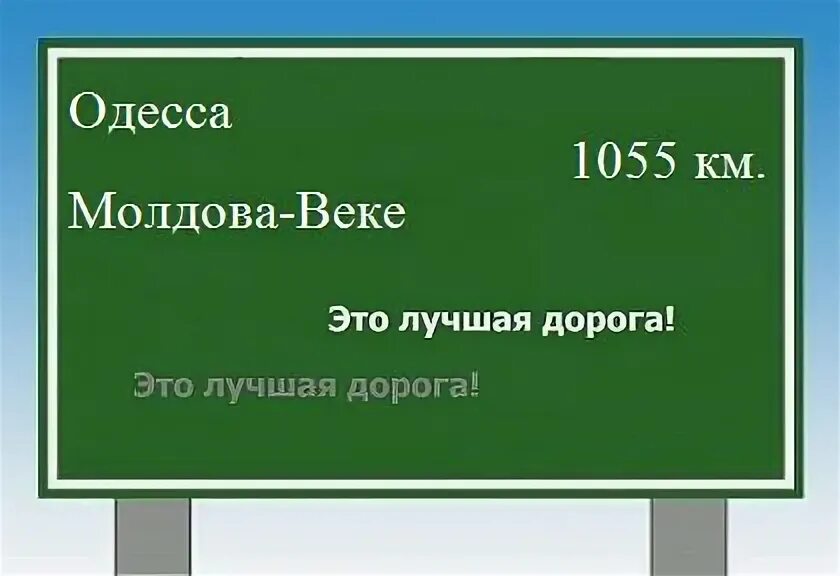 Расстояние до одесского