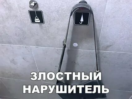 Злостный