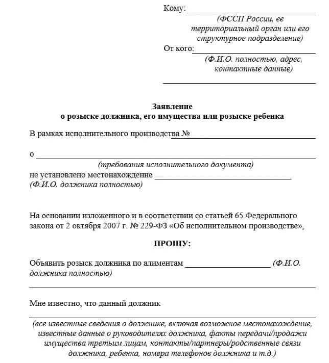 Заявления должников в фссп. Пример заявления судебным приставам по алиментам. Как написать заявление начальнику судебных приставов образец. Заявление на розыск должника судебным приставам образец. Заявление в федеральную службу судебных приставов.