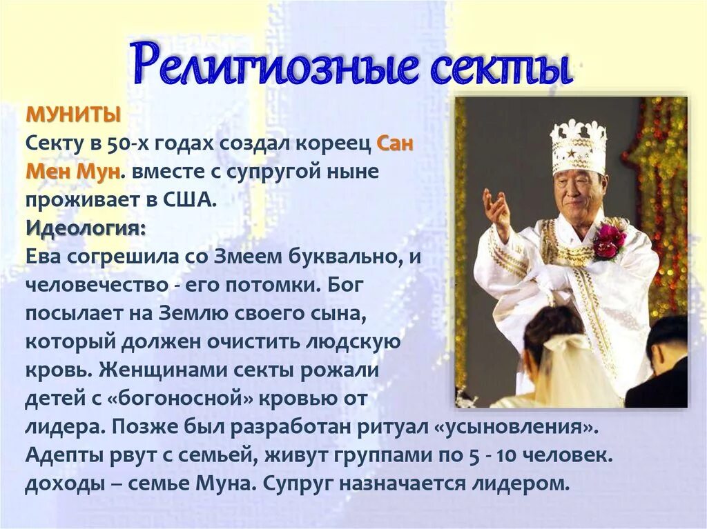 Тоталитарные секты. Создал секту. Психолог для сектанта. Создал секту. Методы борьбы с сектами.