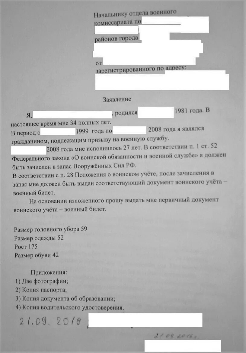 Бланк заявления на выдачу военного билета. Заявление в военкомат на выдачу военного билета. Заявление о выдаче военного билета образец заполнения. Заявление в военный комиссариат о выдаче военного билета. Заявление на выдачу военного