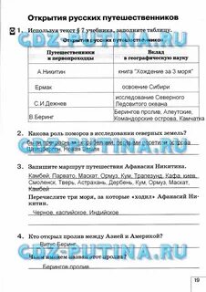 Тест по географии путешественники