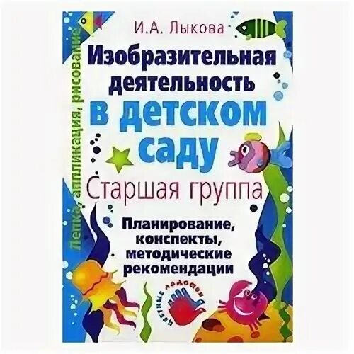 Изобразительная деятельность в детском саду старшая группа