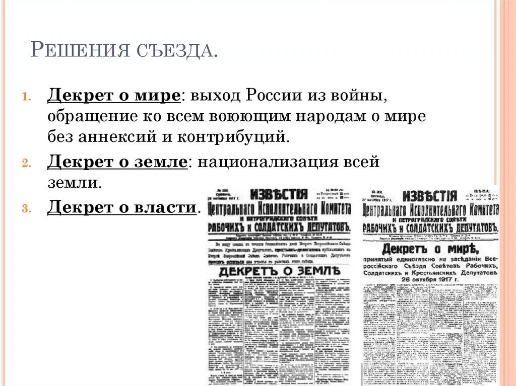 Декрет о мире мир без контрибуций и аннексии. Декрет о земле на 2 съезде. Декрет о мире 1917. Мир без аннексий и контрибуций лозунг.