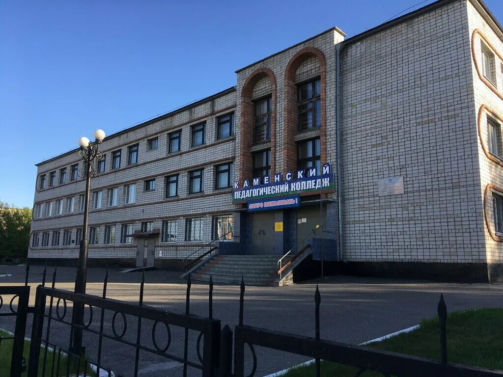Учителя каменского педагогического колледжа. Каменск-шахтинский педагогический колледж. Каменский педагогический колледж камень на оби. Каменский педагогический колледж отзывы. Сайт педагогического колледжа камень на оби.