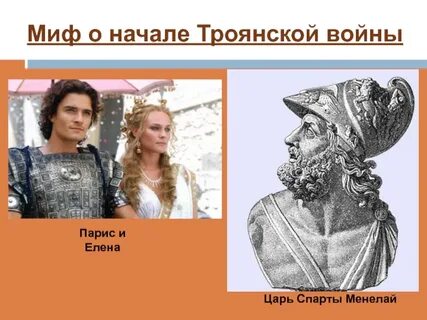 Герои трои