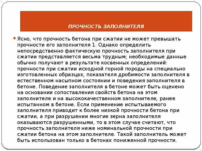 Определение прочности горных пород. Методика определения прочности горной породы. Влияние на здоровье бетон. Прочность щебня для тяжелых бетонов устанавливается. Прочность заполнителя бетона.