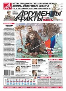 Аргументы и факты свежие новости