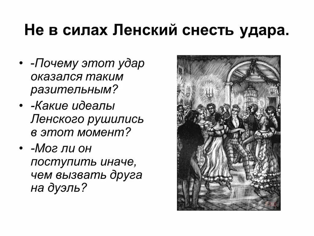 Сравнительная таблица евгений онегин и ленский. Онегин и ленский характеристика таблица. Идеалы ленского. Характеристика евгения онегина и ленского в таблице. Идеалы онегина и ленского.