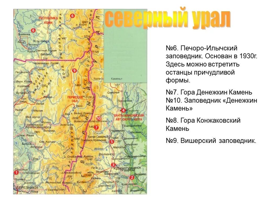 Заповедники Урала Денежкин камень. Горы Северного Урала Денежкин камень. Гора Денежкин камень на карте Урала. Денежкин камень заповедник на карте Урала. Природные зоны среднего урала