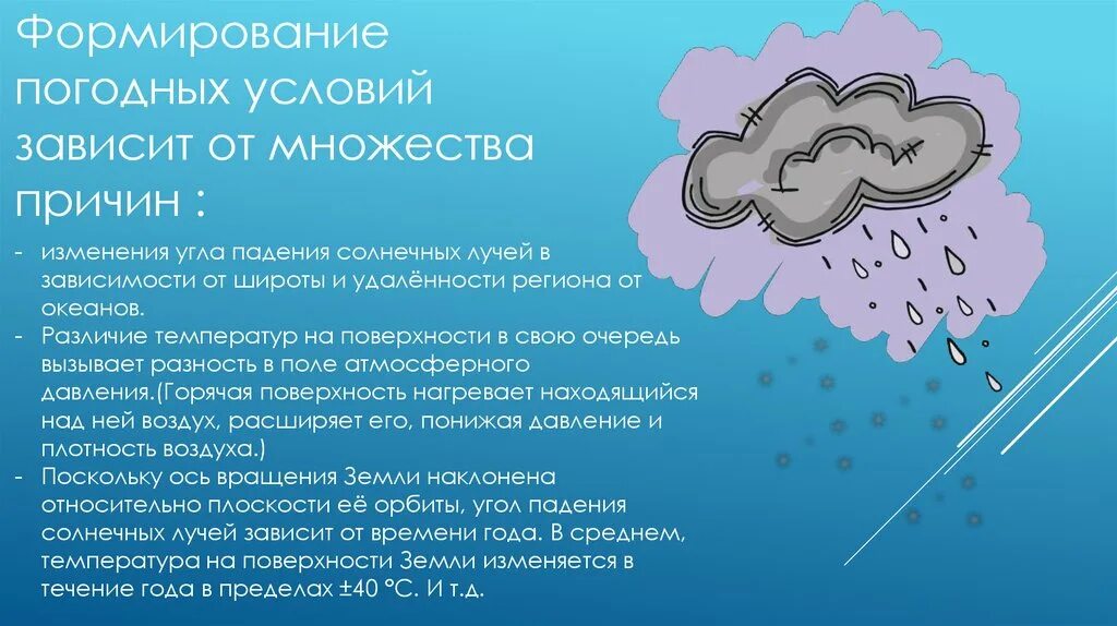 Погодные условия. Влияние погодных условий. Метеорологические условия производственного помещения. Ухудшение погодных условий. Соблюдение дистанции между автомобилями.