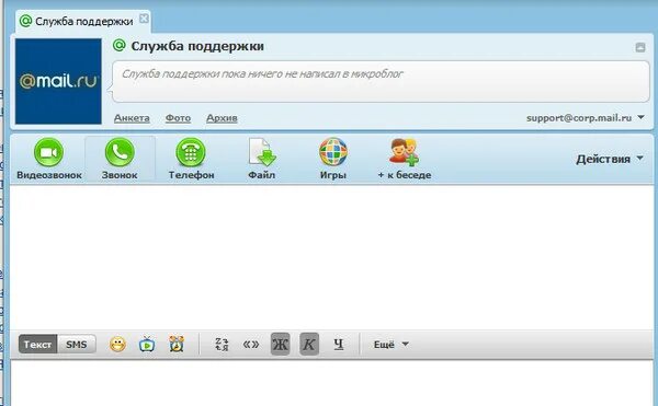 Служба майл телефон. Майл ру агент. Интерфейс майл агент. Мессенджер майл ру агент. Служба поддержки майл.