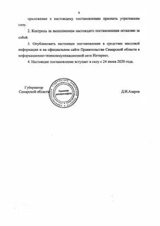Постановление губернатора самарская