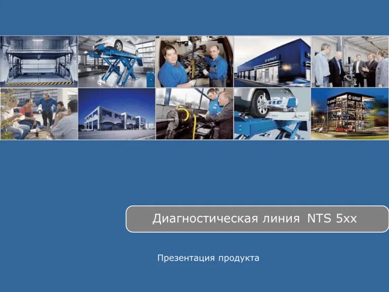 Диагностическое оборудование для экскаваторов. Презентация товара. Диагностика линии. Переплетенные линии методика рея. Методика перепутанные линии рисса для младших школьников.