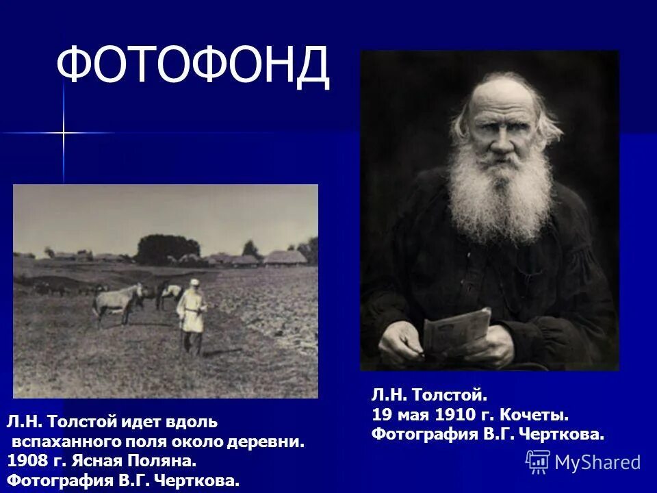 Факты о творчестве льва николаевича толстого. Факты о лев николаевич толстой. интересный случай из жизни толстого льва николаевича. интересный материал о л. н. толстом. толстой идет.