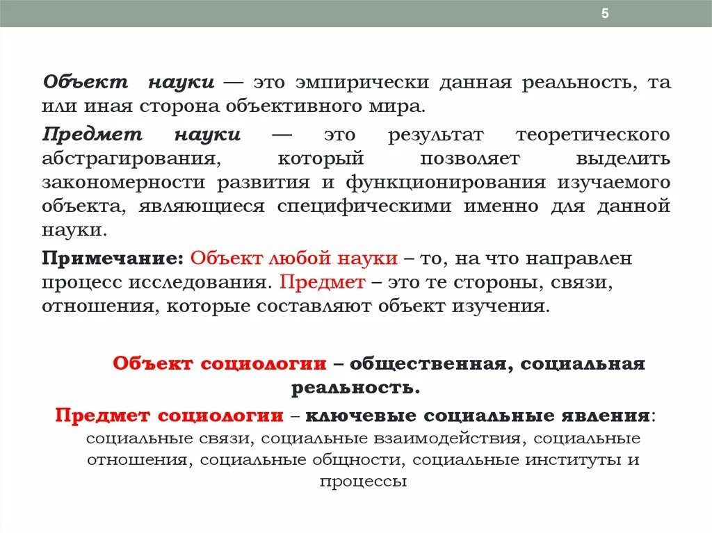 Явления социальной действительности. Объект и предмет науки. Предмет науки это. Объект науки и предмет науки. Предмет науки это определение.