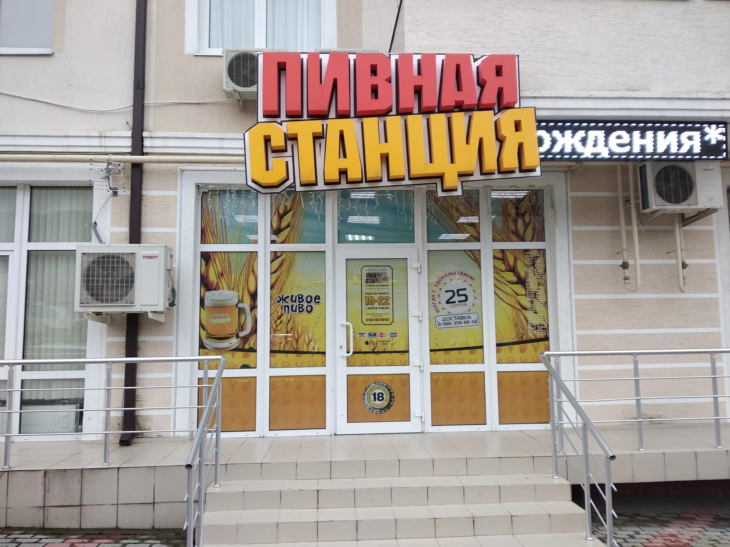 пивная станция логотип. пивная станция. пивная станция. пивная станция гулькевичи. пивная станция кропоткин.