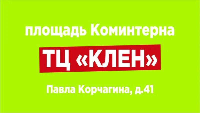 Сайт лицея естественных наук города кирова. Тц клен киров. Клен маркет. Клен сайт киров. Мебельная фабрика клен новосибирск.