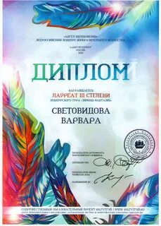 Дипломы творческие