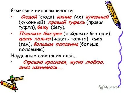 Пошлите быстрее