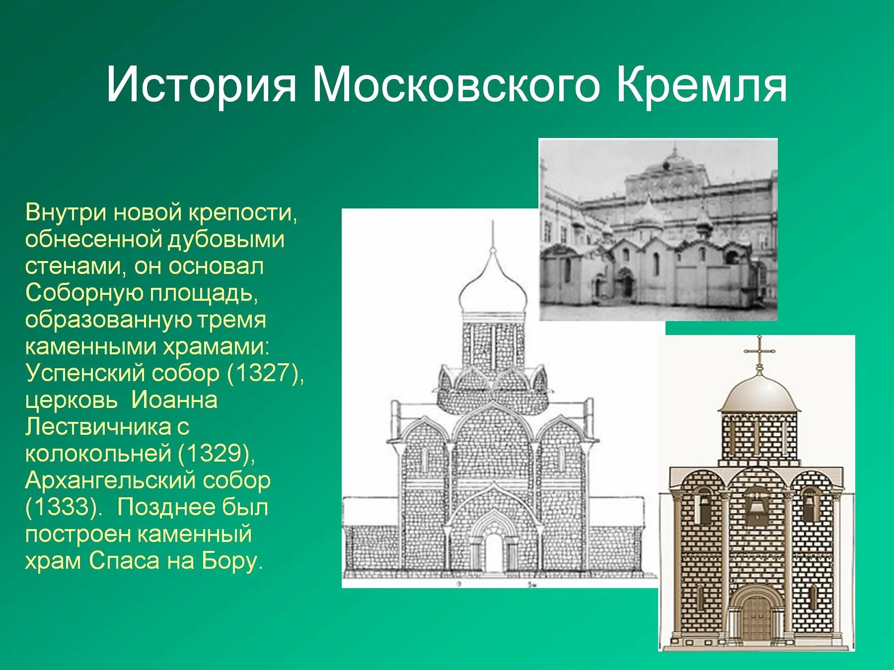 История московского кремля 2 класс. Презентация на тему история Московского Кремля. Основные сооружения Московского Кремля. Происхождение Московского Кремля. Сообщение о возникновении Кремля 4 класс.