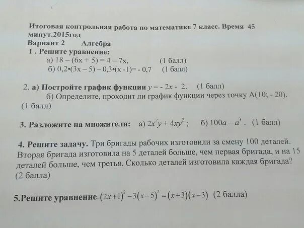 Бригада рабочих за 2 недели изготовила 356 деталей. Бригада рабочих за 2 недели. Три бригады изготовили вместе 1040 деталей. Задача бригада рабочих за две недели изготовила 356 деталей. 3 бригады вместе изготовили 188