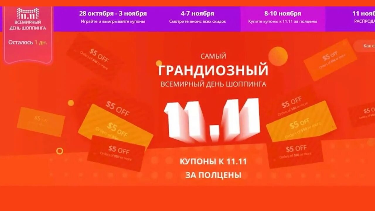 Распродажа 11.11 на алиэкспресс 2023. Акции АЛИЭКСПРЕСС. Распродажа на АЛИЭКСПРЕСС. Сазпража на АЛИЭКСПРЕСС. Распродажа на АЛИЭКСПРЕСС картинки.