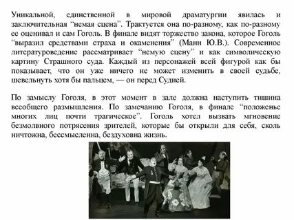 Нема нема немая сцена