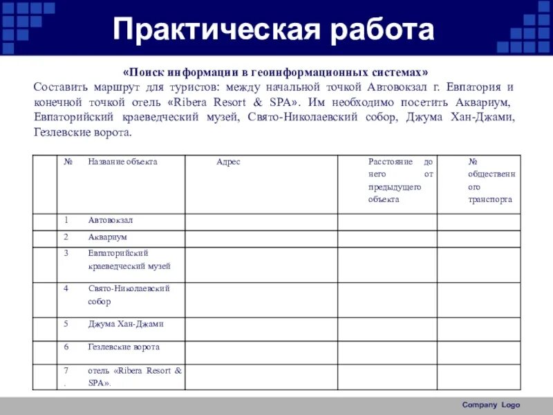 Темы для проекта по информатике 9. Практическая работа поиск информации. Практическая работа поиск информации в геоинформационных системах. Поисковые системы практическая работа. Практическая работа по информатике.