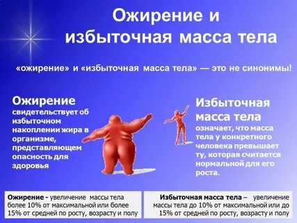 Почему массы тела разные