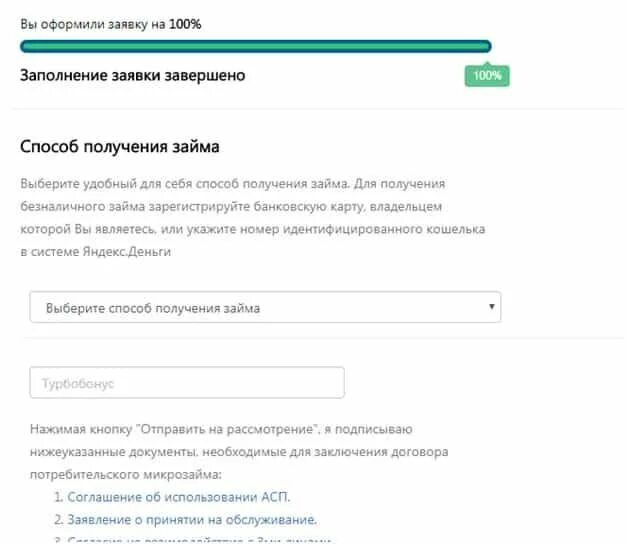 Как отменить заявку в тг. Турбозайм письмо. Турбозайм как подписать оферту. Как аннулировать заявку в Турбозайм. Отписаться от Турбозайм.