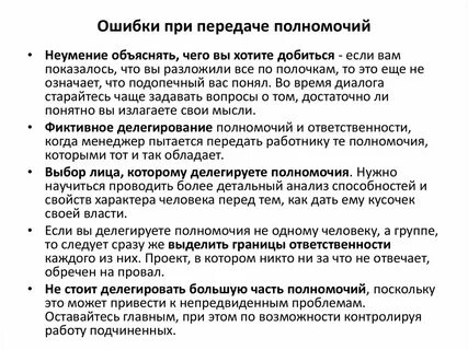 Переданных полномочий от других