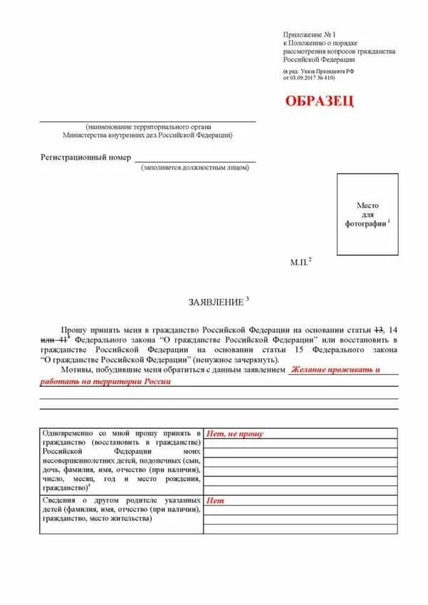 Заявление вступлении российское гражданство. Образец заявления о принятии в гражданство РФ. Образец заявления на подачу гражданства. Образец заявления на вступление в гражданство РФ. Заявление 3 на гражданство РФ образец заполнения.