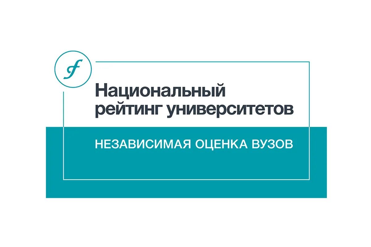 Национальный рейтинг вузов. Национальный рейтинг университетов. Национальный рейтинг университетов Интерфакс. Рейтинг Интерфакс логотип. Interac logotip.