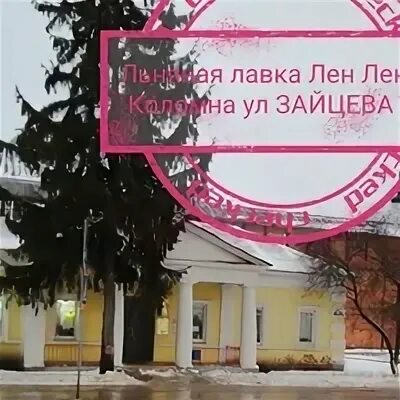 Лена лавка