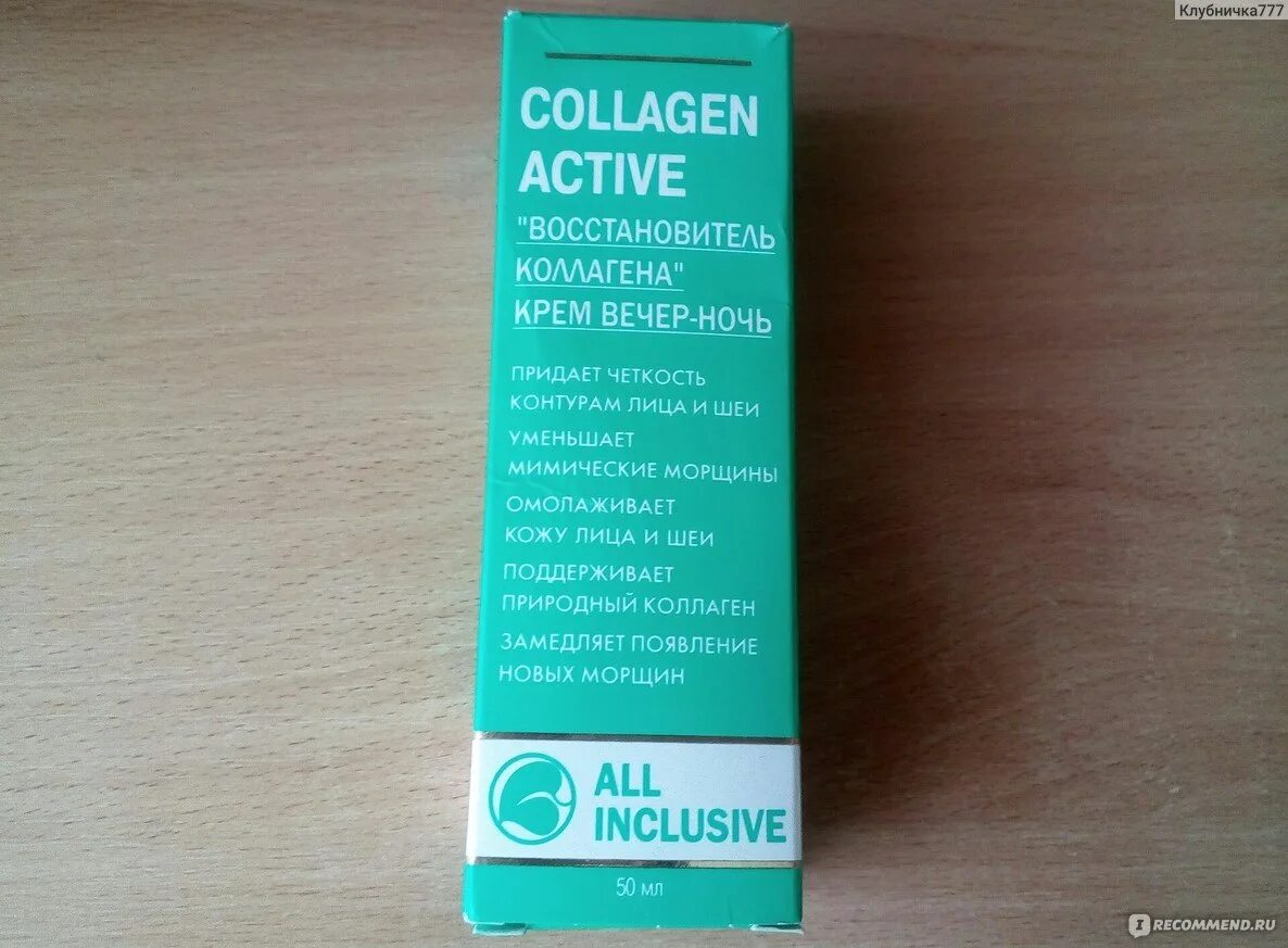 Collagen Active Pro крем ночной 25+ 50мл. Восстановитель коллагена крем вечер-ночь. All inclusive крем для лица. Восстановитель коллагена крем вечер-ночь - Collagen Active, 50 мл, "all inclusive. Коллаген актив отзывы