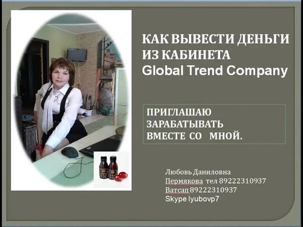 Глобал тренд личный кабинет. Global trend Company личный кабинет. Global trend продукция. Картинки Глобал тренд Компани. Global trend company кабинет