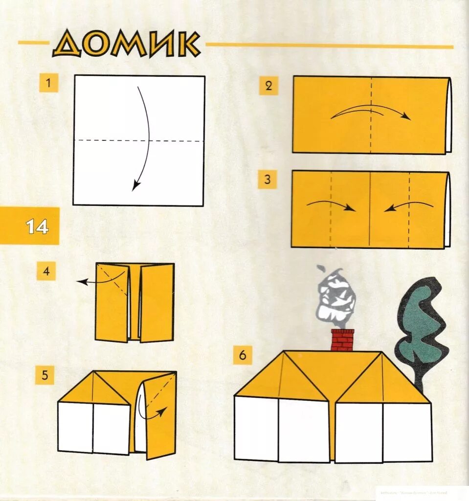 Оригами дом для детей 4-5 лет. Оригами домик. Оригами домик из бумаги. Конструирование из бумаги домик. Оригами для детей в детском саду