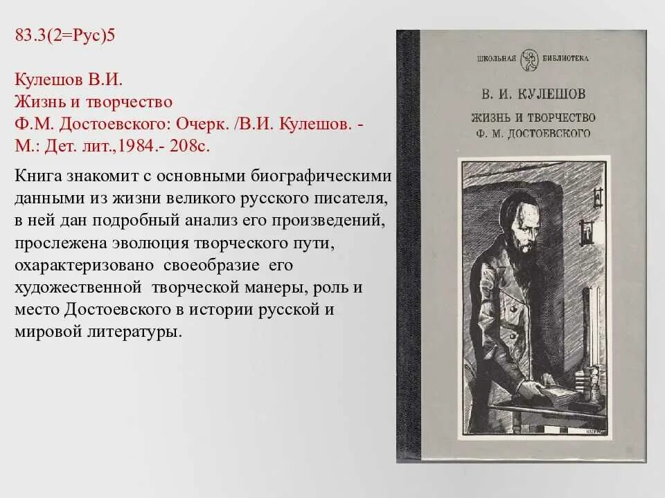 Какое произведение достоевского прочитать. Жизнь и творчество достоевского. презентация к 200 летию достоевского. биографические произведения достоевского. особенности творчества достоевского.