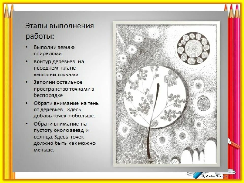 В точку выражение