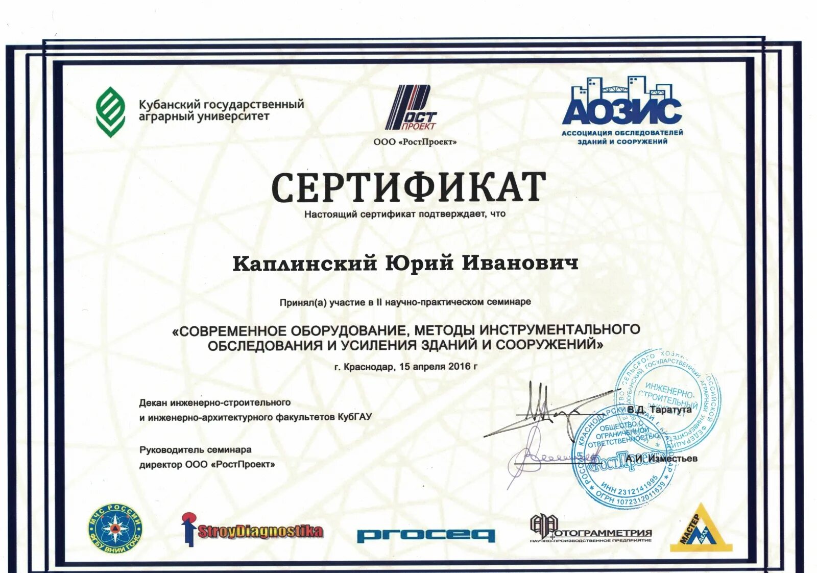 Сертификаты работников