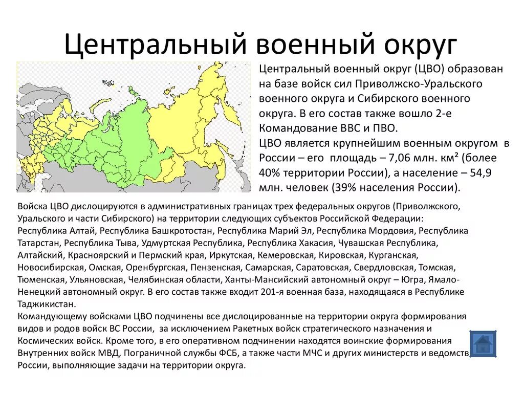 Карта центрального военного округа. Центральный военный округ России на карте. Центральный военный округ на карте России с городами. Приволжско-Уральский военный округ округ. Созданы московский и ленинградский военные округа