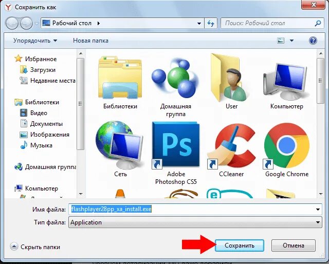 сохранить флеш