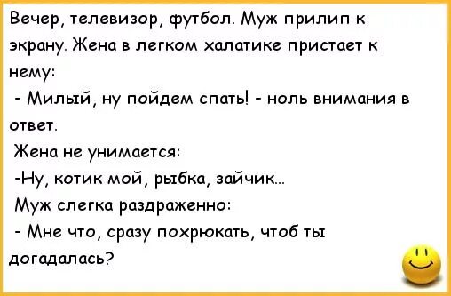 Муж пристал ночью. Анекдоты про мужа и жену. Семейные анекдоты про мужа и жену. Приколы про мужа и жену.