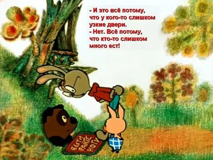Кто то много ест винни