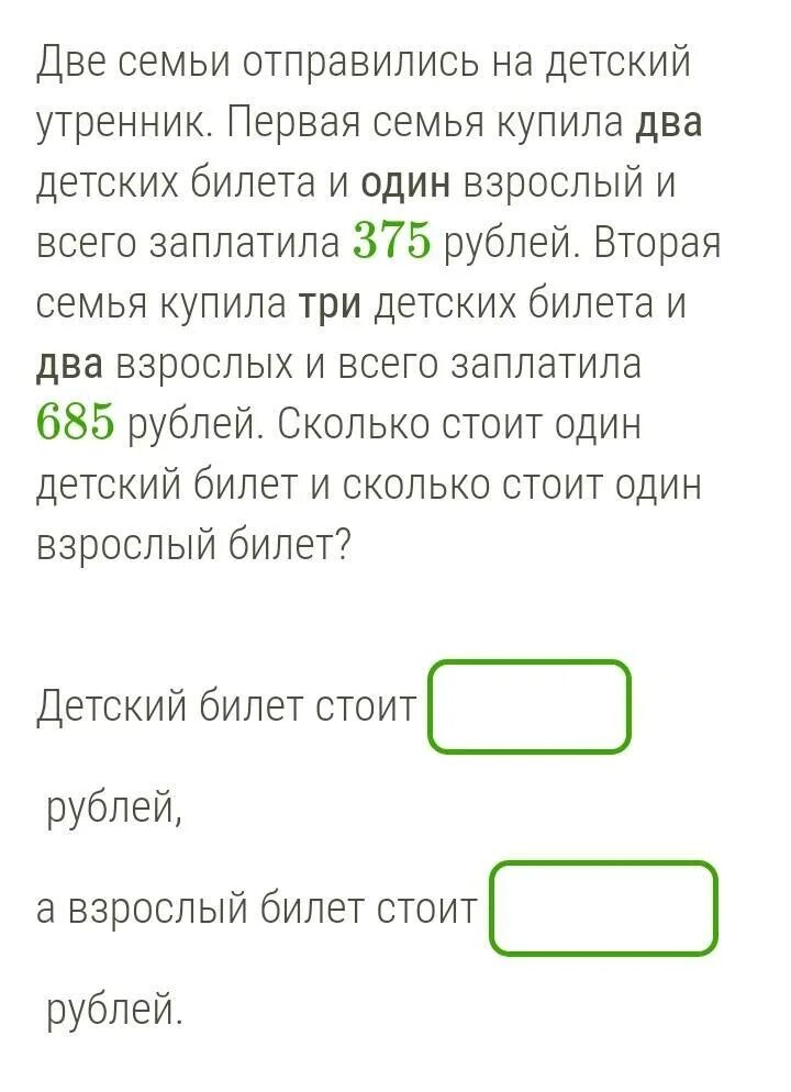 Володя вместе с семьей отправился. Две семьи отправились на детский утренник первая семья купила. Две семьи отправились на утренник первая семья купила два детских.