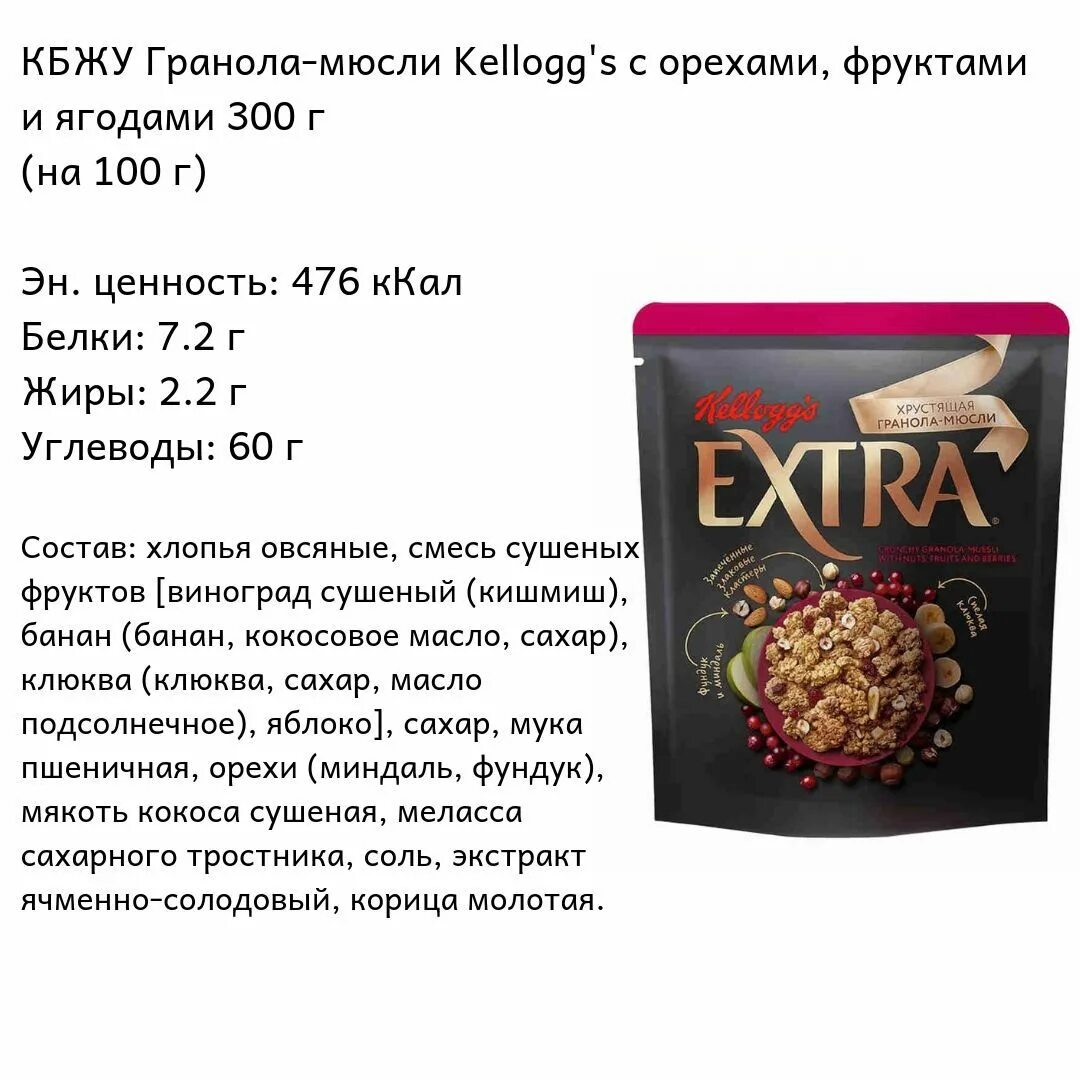 Сколько калорий в мюсли. Гранола-мюсли Kellogg's. Гранола мюсли Extra калорийность. Гранола мюсли Kellogg's Extra. Гранола состав.