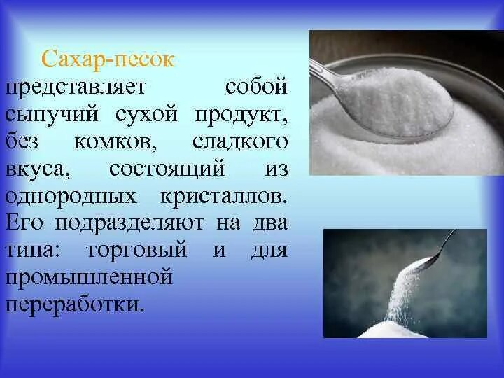 Сколько песок в сахаре. Из чего вырабатывают сахар-песок. Виды сахарного песка. Сахар песок дефекты. Какой бывает сахарный песок.